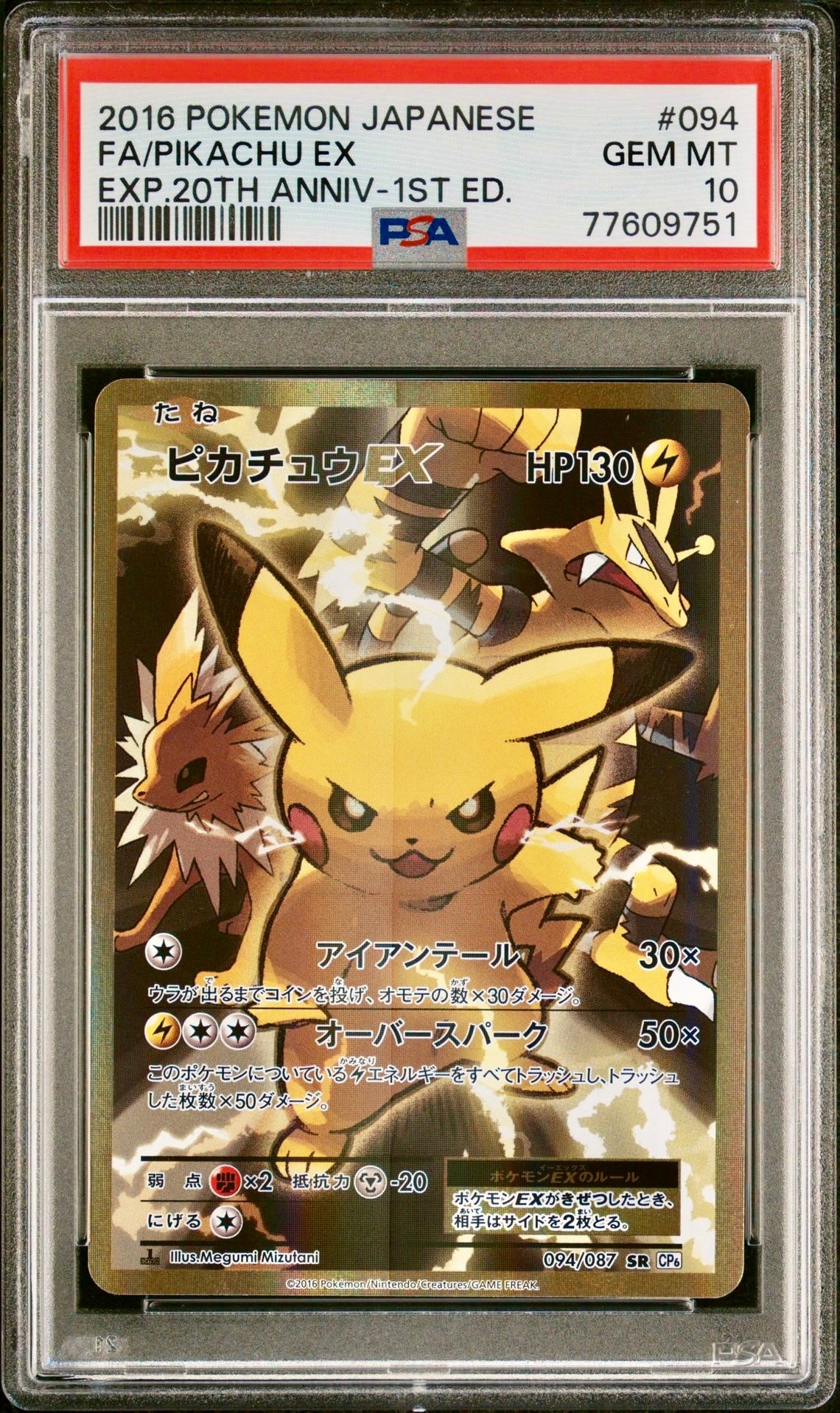 PSA 10 - Pikachu EX 094/087 XY CP6 Expansion 20th Anniversary 1st 