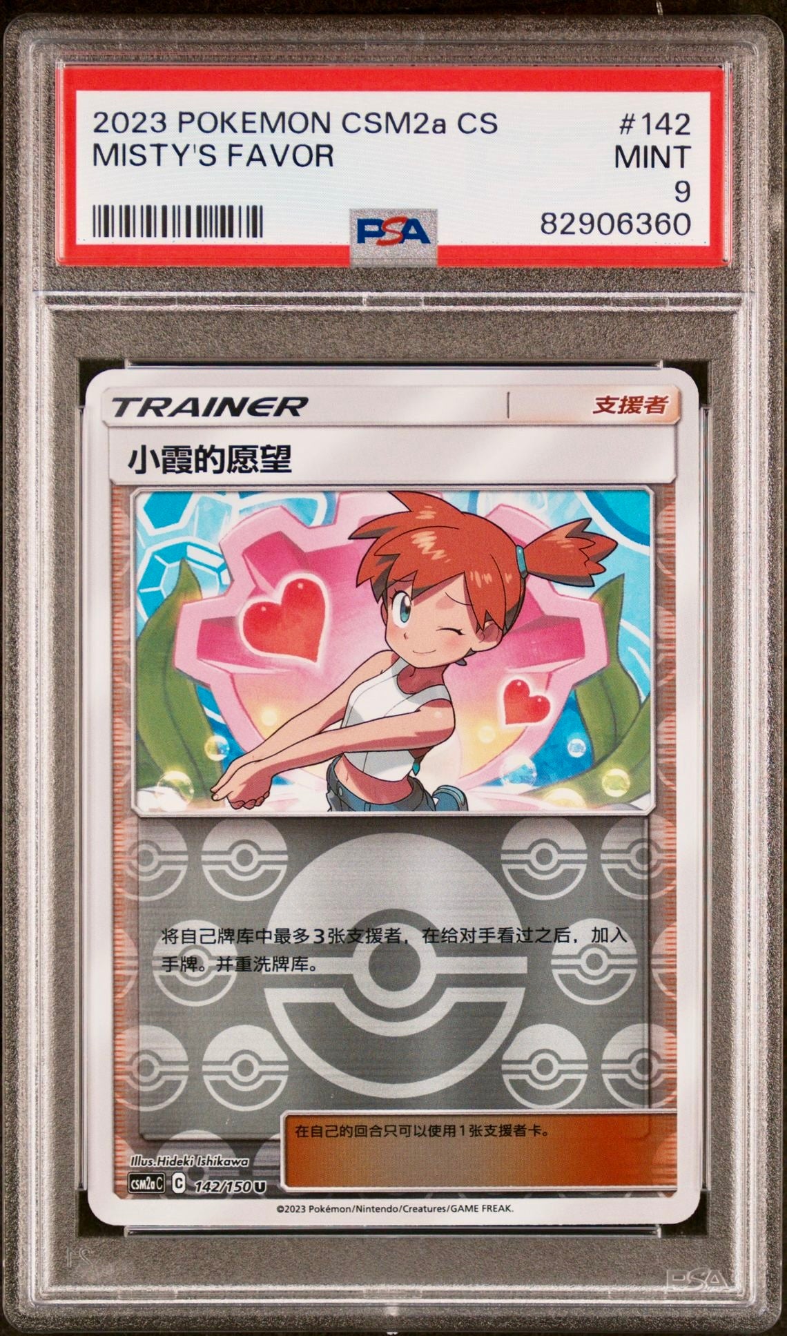 PSA 2024 9 Misty's Favor