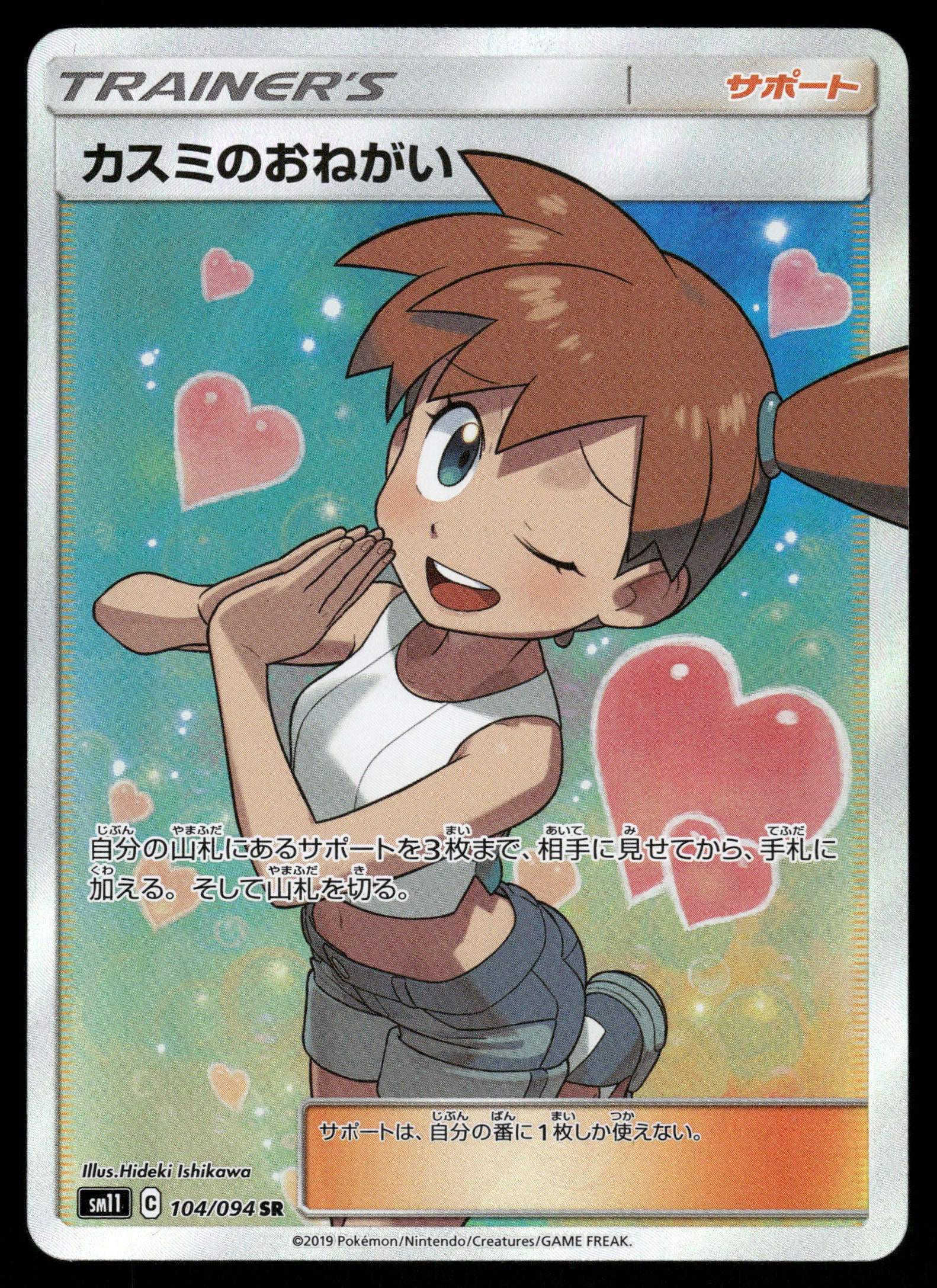 Pokemon Misty's Favor Full Art newest