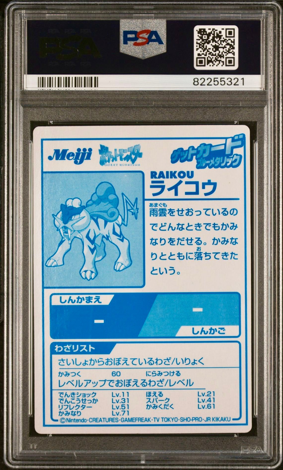 PSA 8 - Suicune Raikou Entei Japanese Meiji Promo Blue Foil - Pokemon