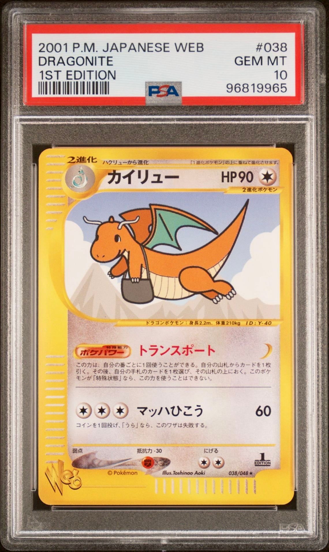 PSA 10 - Dragonite 038/048 Japanese Web Series 1st Edition - Pokemon