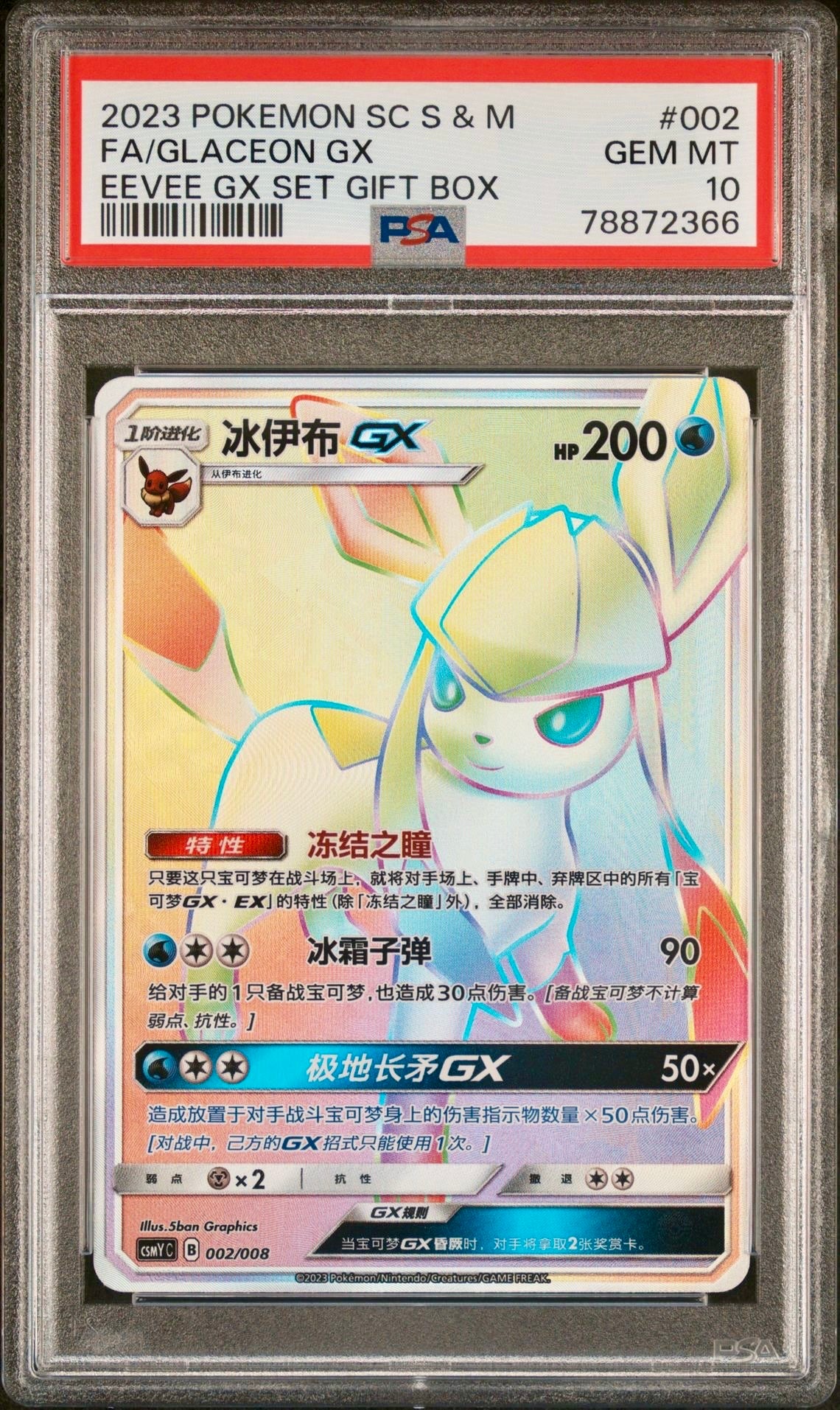 PSA 10 - Glaceon GX 002/008 CSMY Gift Set Box - Pokemon