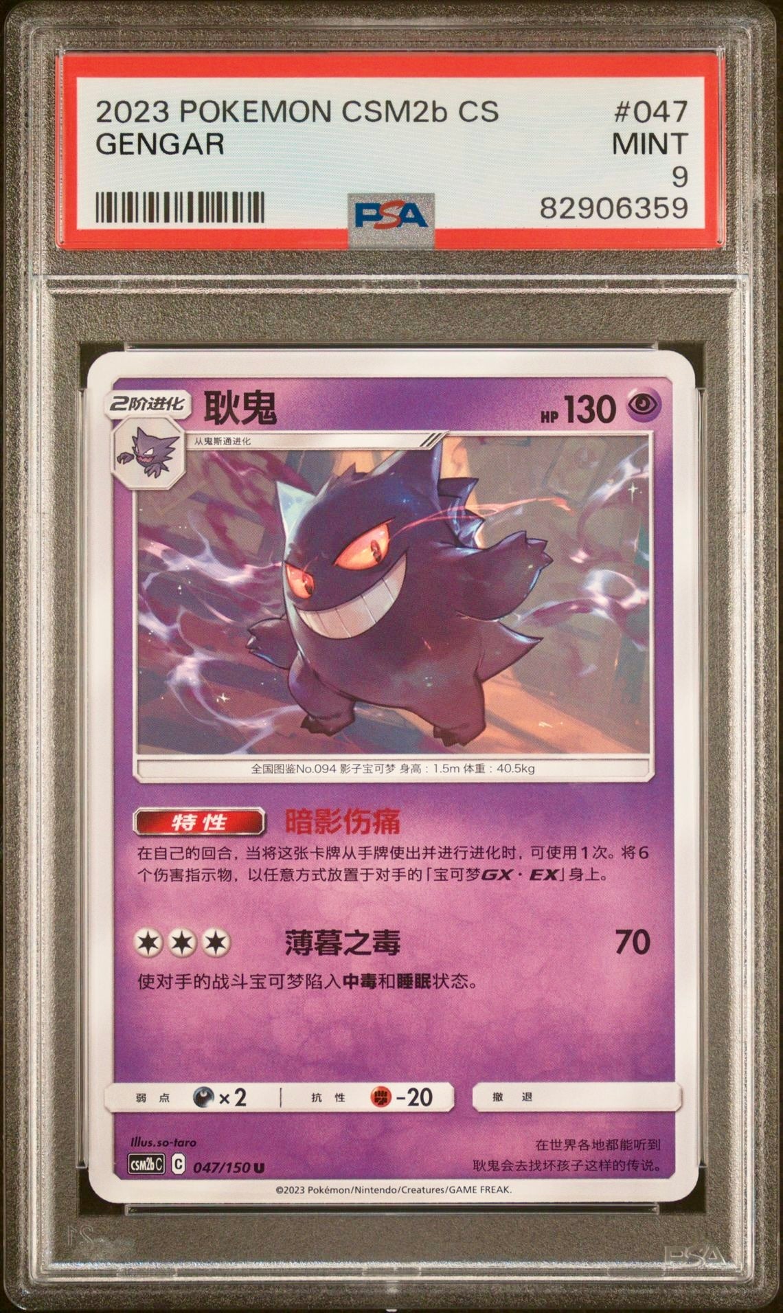 PSA 9 - Gengar 047/150 CSM2b Shining Together Supreme - Pokemon