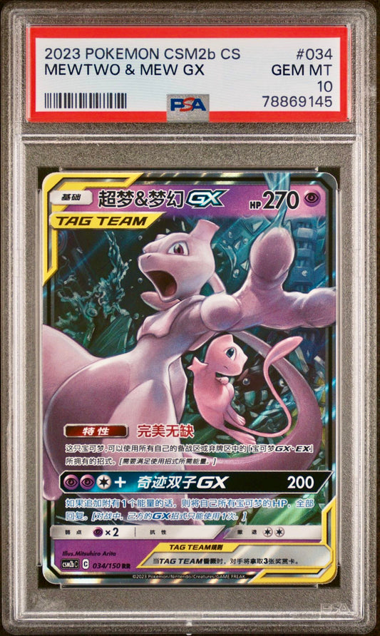 PSA 10 - Mewtwo & Mew GX 034/150 CSM2b Shining Together Supreme - Pokemon