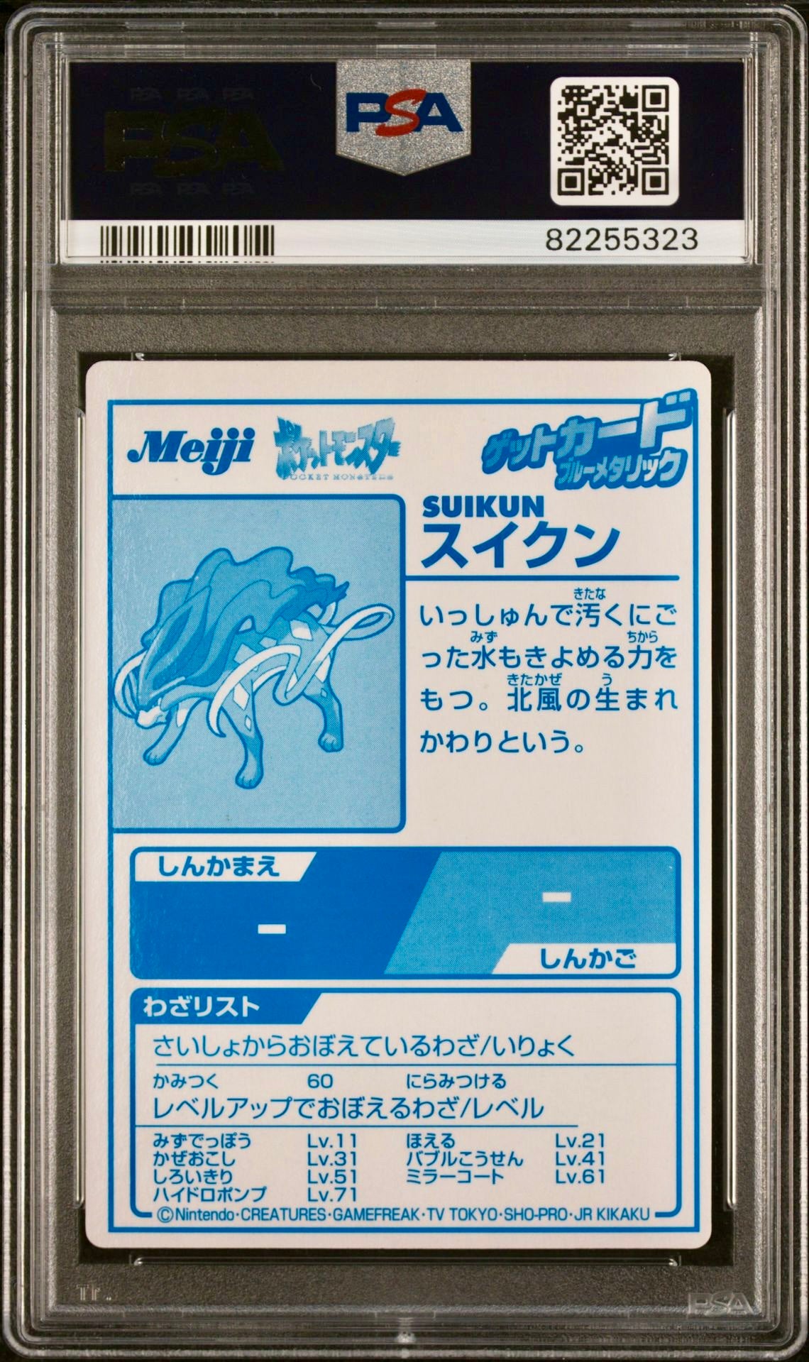 PSA 8 - Suicune Raikou Entei Japanese Meiji Promo Blue Foil - Pokemon