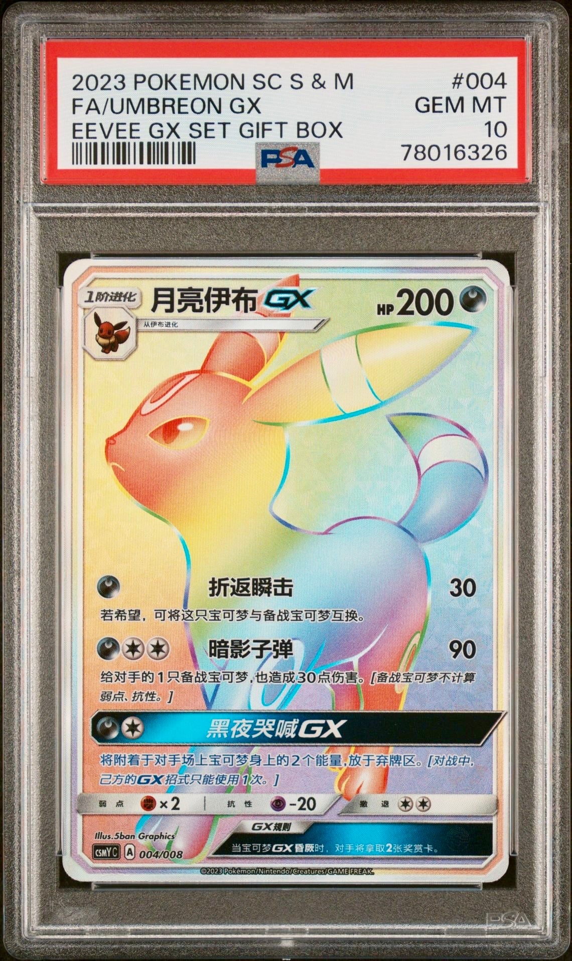 PSA 10 - Umbreon GX 004/008 CSMY Gift Set Box - Pokemon