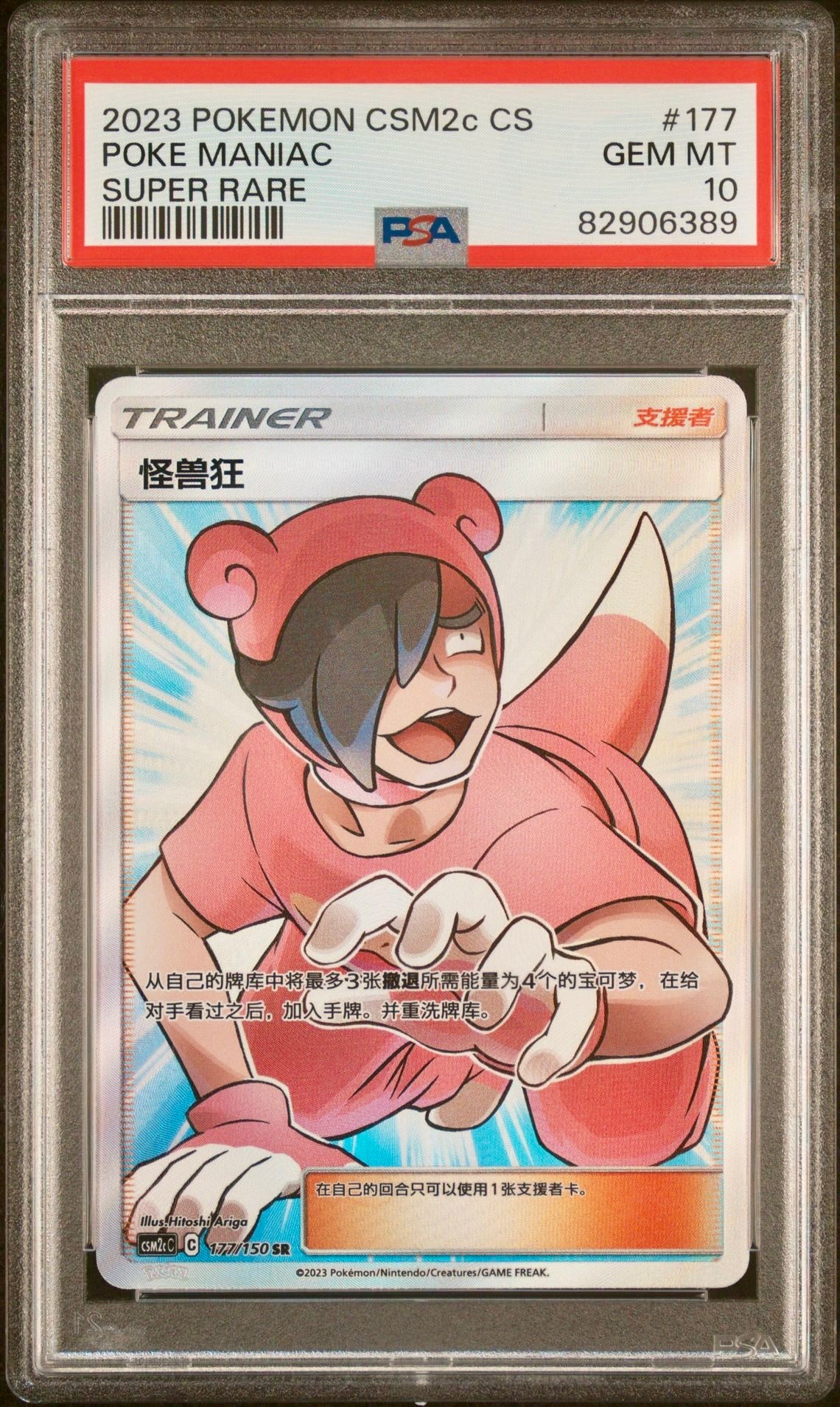 PSA 10 - Poke Maniac 177/150 CSM2c Shining Together Summon - Pokemon ...