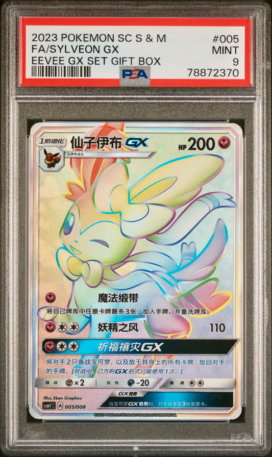 PSA 9 - Syveon GX 005/008 CSMY Gift Set Box - Pokemon