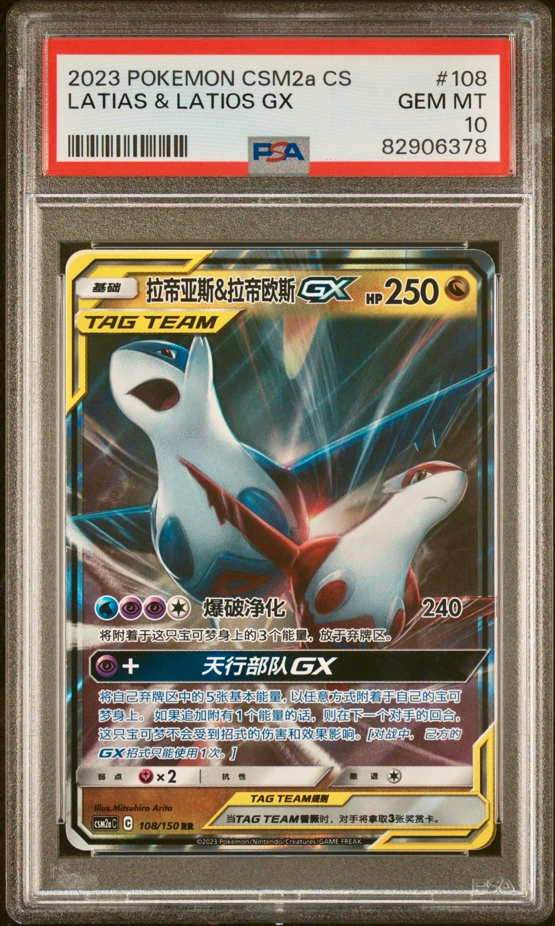 PSA 10 - Latias & Latios GX 108/150 CSM2a Shining Together Showers - Pokemon