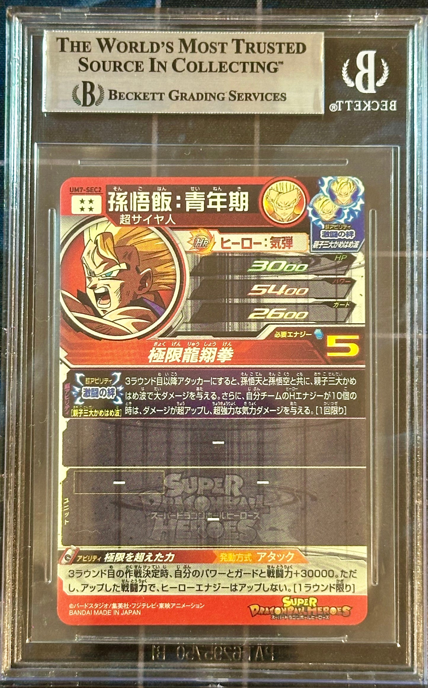 BGS AUTH ALT - Son Gohan Youth UM7-SEC2 - SDBH