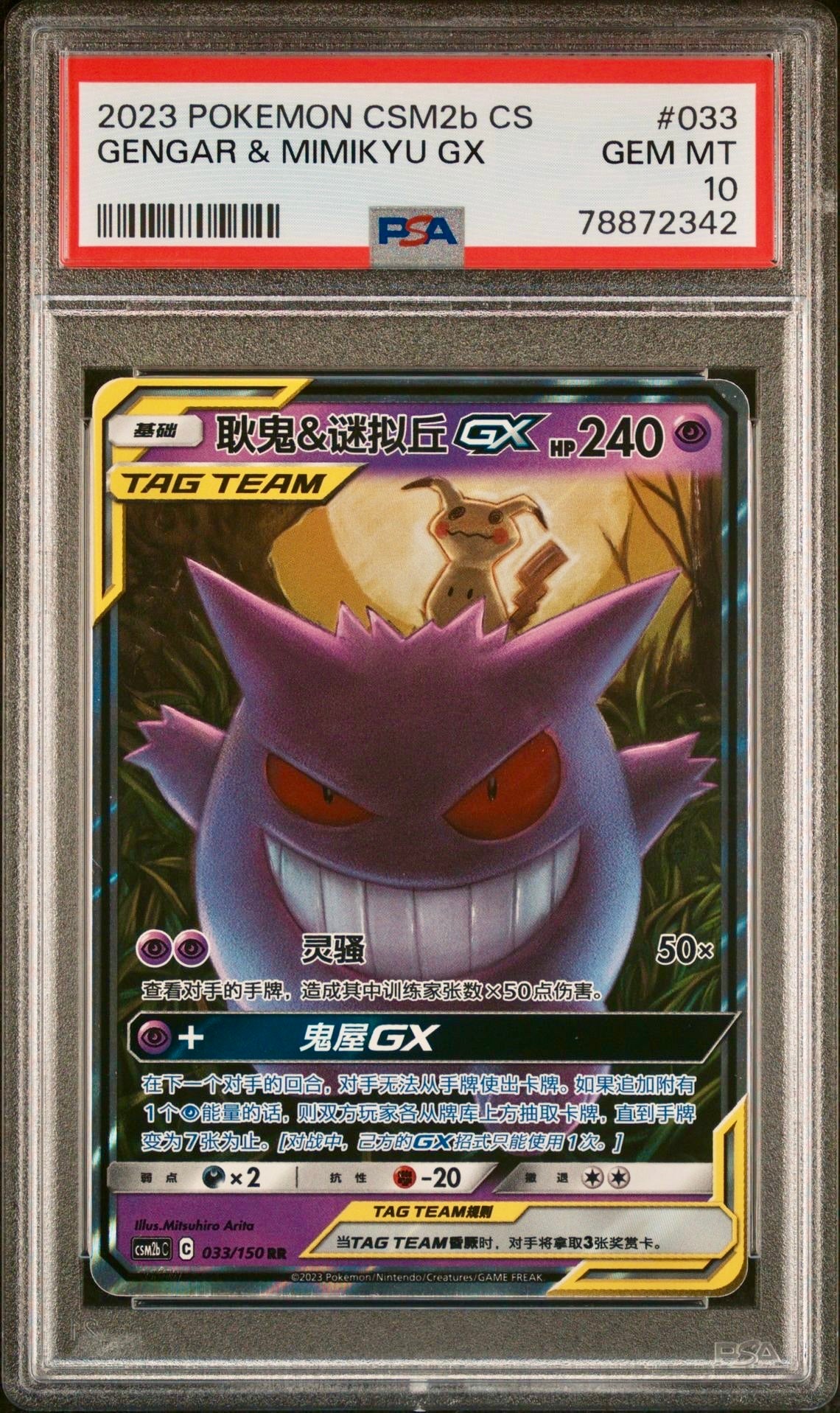 PSA 10 - Gengar & Mimikyu GX 033/150 CSM2b Shining Together Supreme - Pokemon