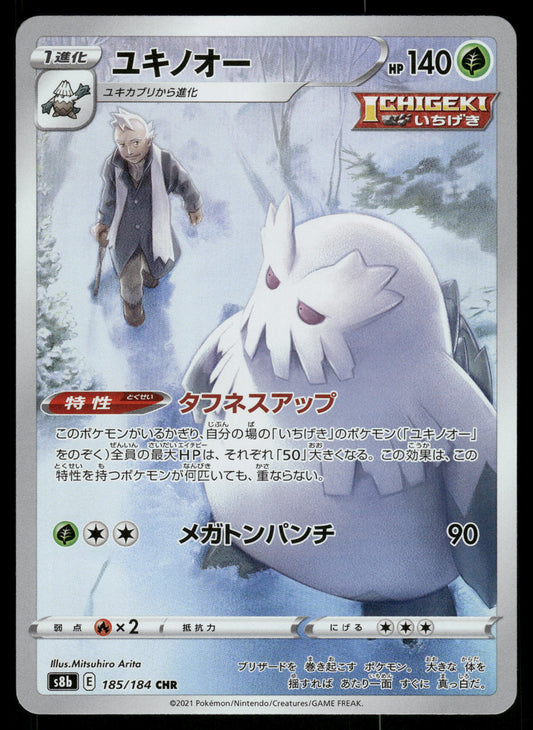 Abomasnow 185/184 CHR s8b VMAX Climax Japanese Pokemon [NM]