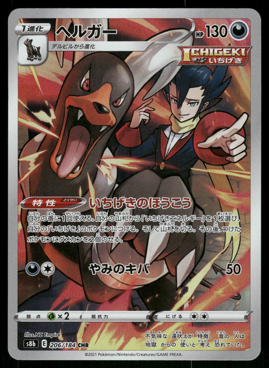 Houndoom 206/184 CHR s8b VMAX Climax Japanese Pokemon [NM]