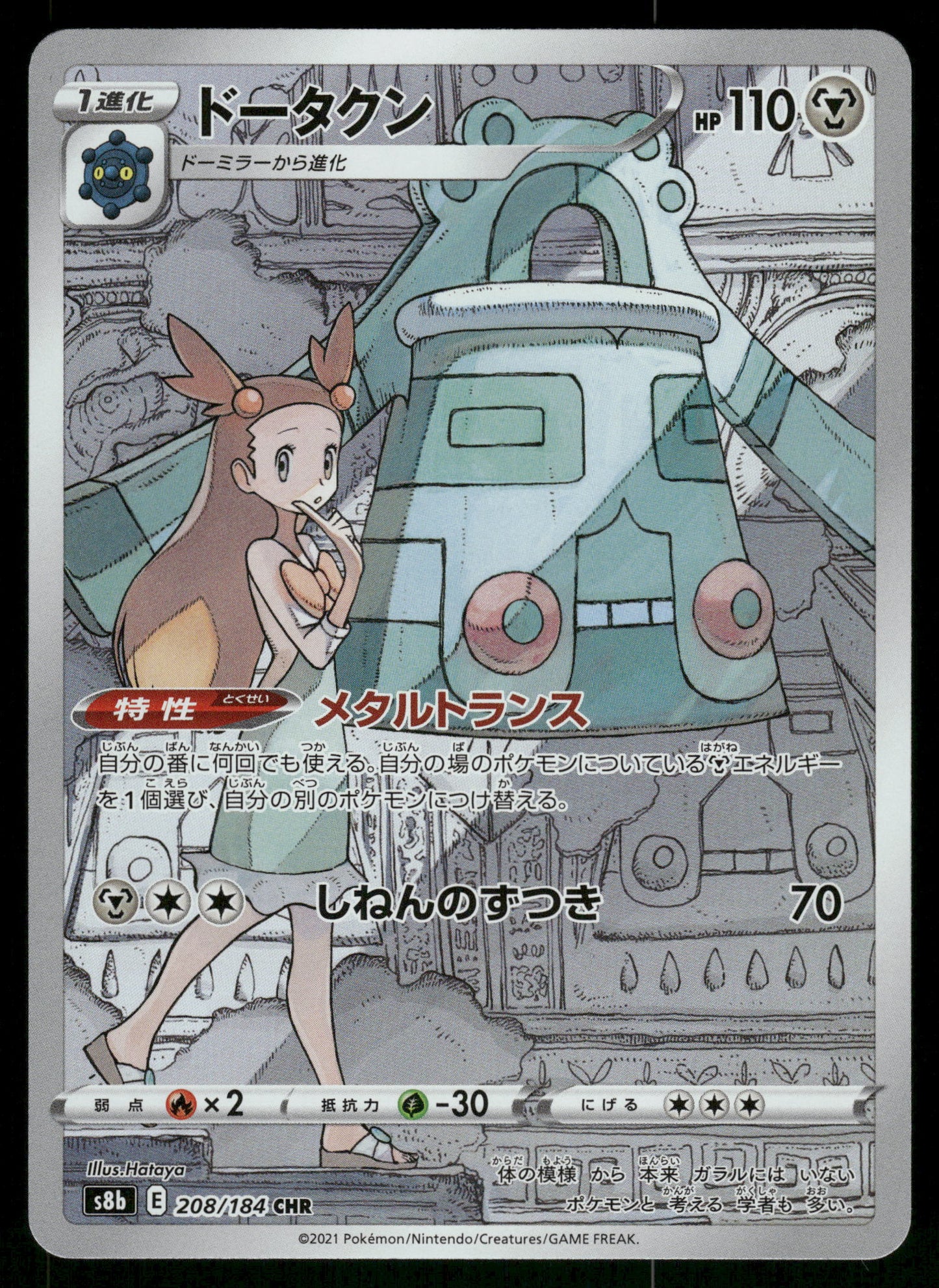 Bronzong 208/184 CHR s8b VMAX Climax Japanese Pokemon [NM]