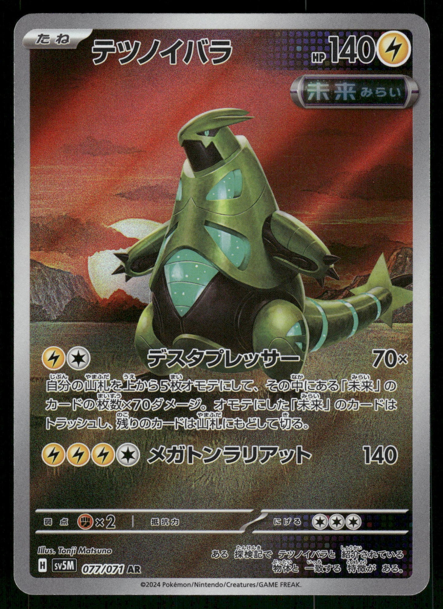 Iron Thorns 077/071 AR SV5M Cyber Judge Japanese Pokemon [NM]