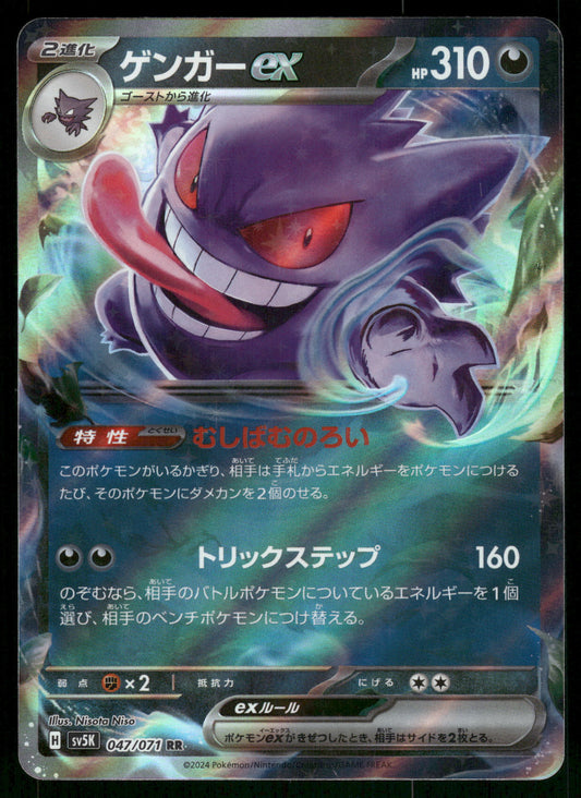 Gengar ex 047/071 SV5K Wild Force Japanese Pokemon [NM]