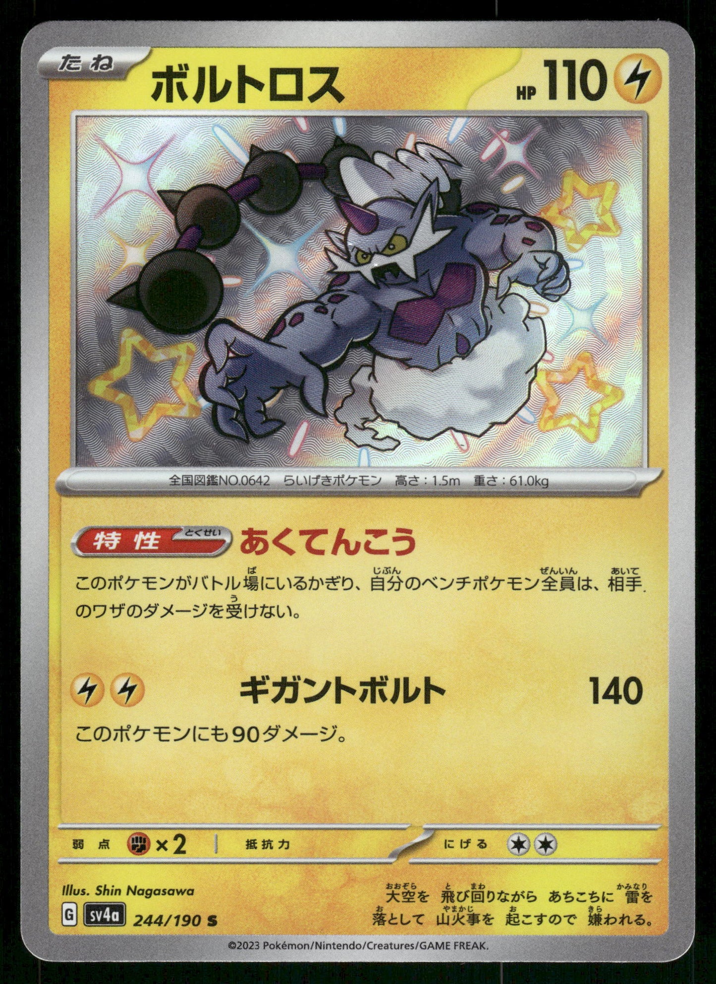 Tornadus 290/190 SV4a Shiny Treasure EX Japanese Pokemon [NM]