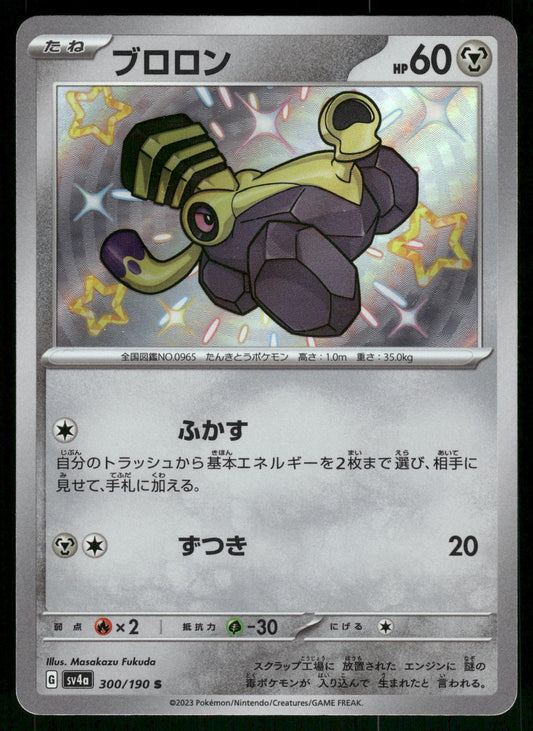 Varoom 300/190 SV4a Shiny Treasure EX Japanese Pokemon [NM]