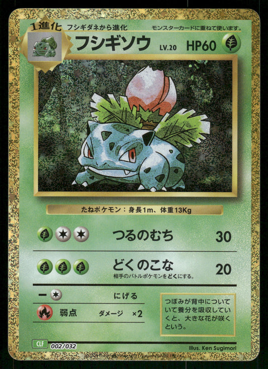 Ivysaur Holo 002/032 CLF Classic Collection Japanese Pokemon [NM]