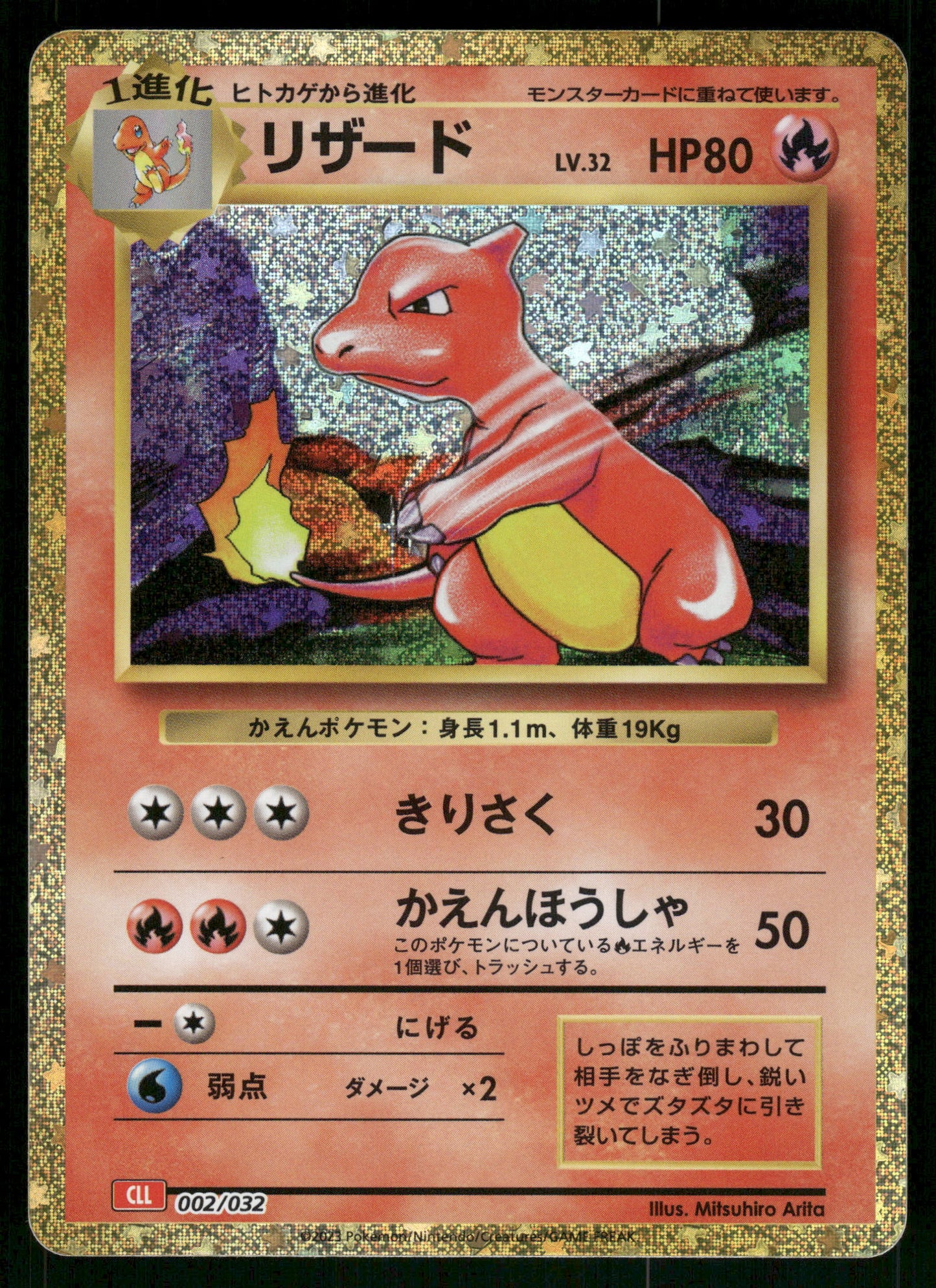 Charmeleon Holo 002/032 CLL Classic Collection Japanese Pokemon [NM]