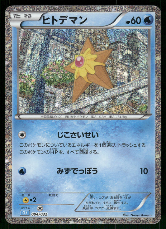 Staryu Holo 004/032 CLK Classic Collection Japanese Pokemon [NM]