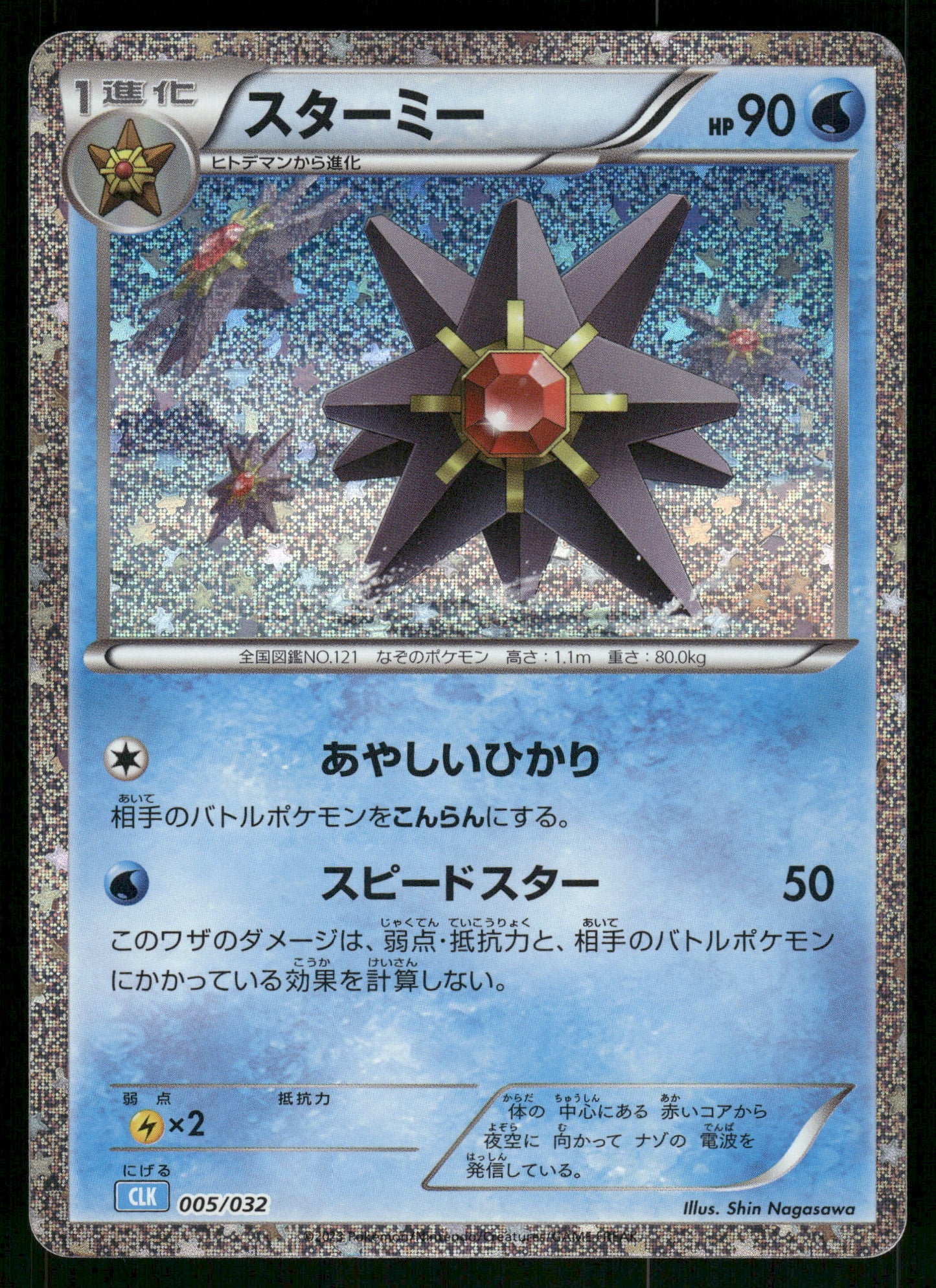 Starmie Holo 005/032 CLK Classic Collection Japanese Pokemon [NM]