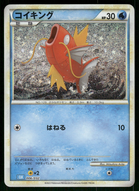 Magikarp Holo 006/032 CLK Classic Collection Japanese Pokemon [NM]