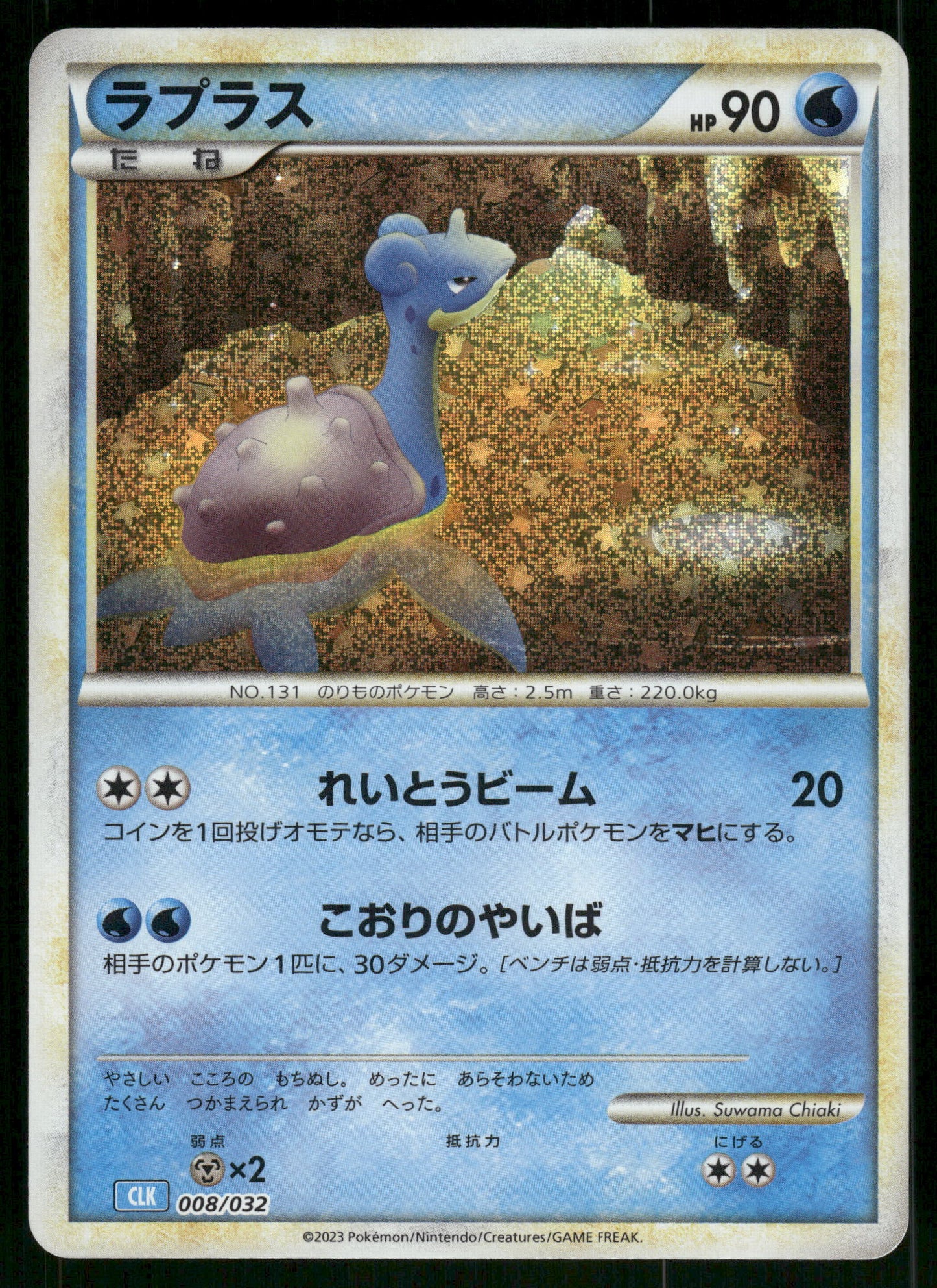 Lapras Holo 008/032 CLK Classic Collection Japanese Pokemon [NM]