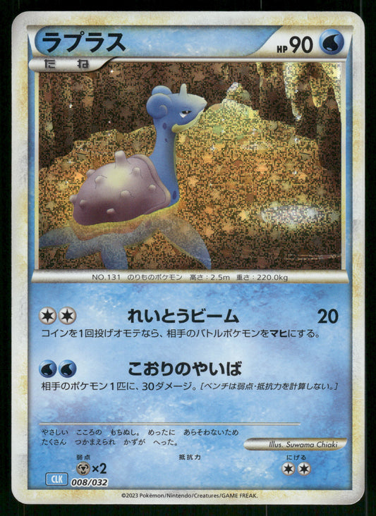 Lapras Holo 008/032 CLK Classic Collection Japanese Pokemon [NM]