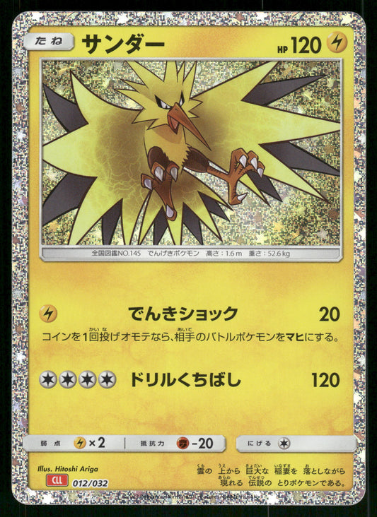 Zapdos Holo 012/032 CLL Classic Collection Japanese Pokemon [NM]