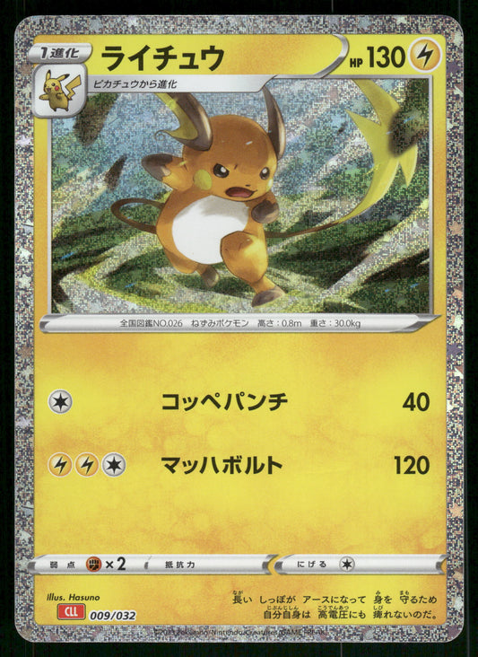 Raichu Holo 009/032 CLL Classic Collection Japanese Pokemon [NM]