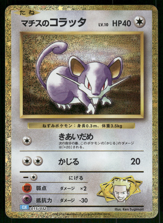 Rattata Holo 015/032 CLK Classic Collection Japanese Pokemon [NM]