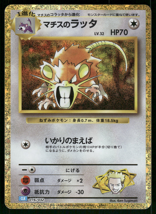 Ratticate Holo 016/032 CLK Classic Collection Japanese Pokemon [NM]