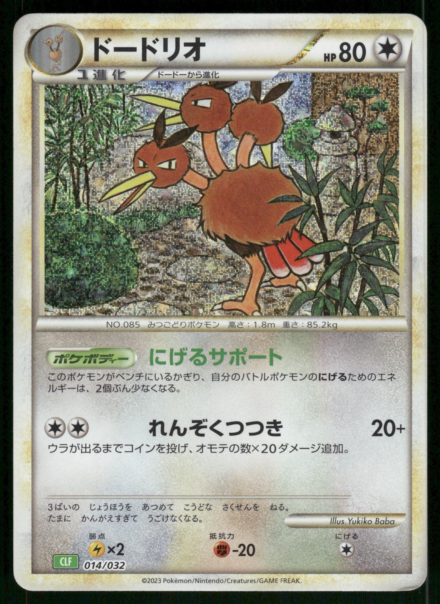 Dodrio Holo 014/032 CLF Classic Collection Japanese Pokemon [NM]