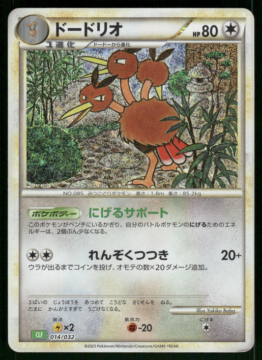 Dodrio Holo 014/032 CLF Classic Collection Japanese Pokemon [NM]
