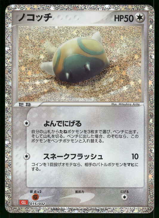 Dunsparce Holo 015/032 CLL Classic Collection Japanese Pokemon [NM]