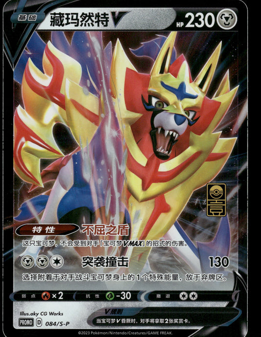 Zacian V 084/S-P S-Chinese 1st Anniversary Promo Pokemon [NM]