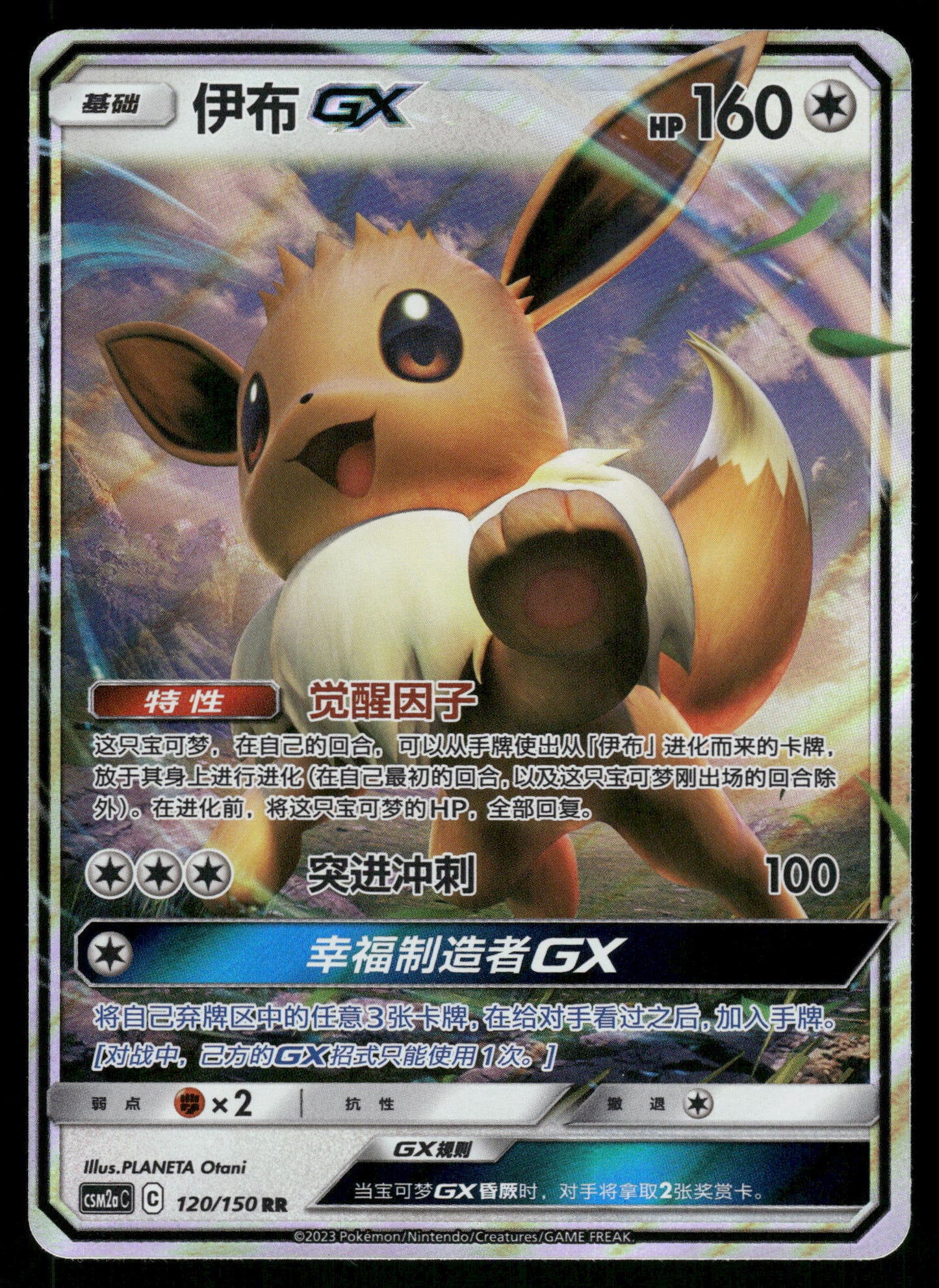 Eevee GX 120/150 CSM2aC S-Chinese Pokemon [NM]