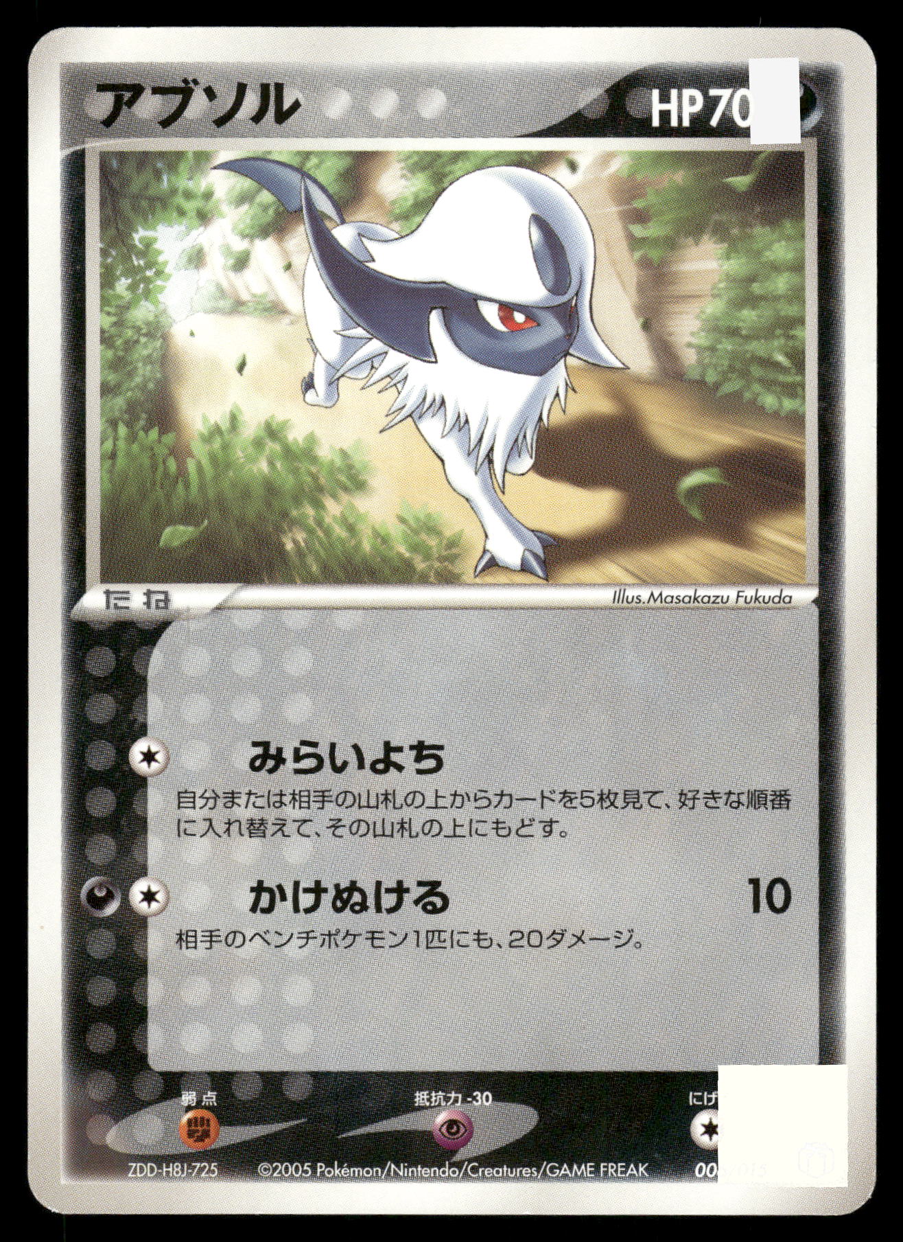 Absol 006/026 Mightyena Gift Box Quarter Deck Japanese Pokemon [NM]