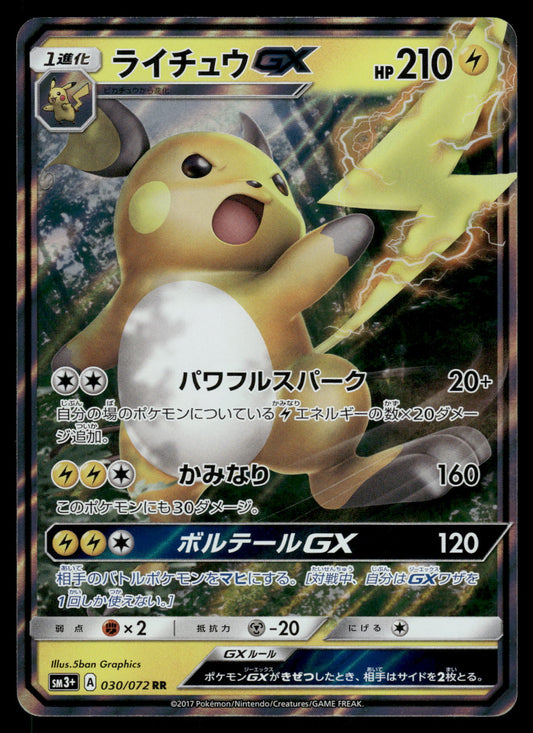 Raichu GX 030/072 SM3+ Shining Legends Japanese Pokemon [NM]