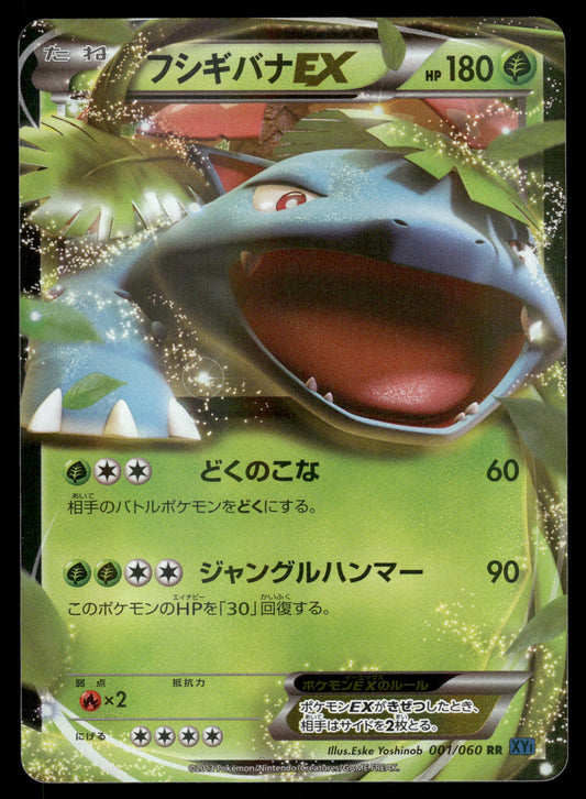 Venusaur EX 001/060 XY1 X Unlimited Japanese Pokemon [NM]