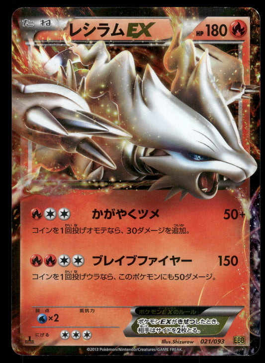 Reshiram EX 021/093 EBB EX Battle Boost 1st Edition Japanese Pokemon [PL]