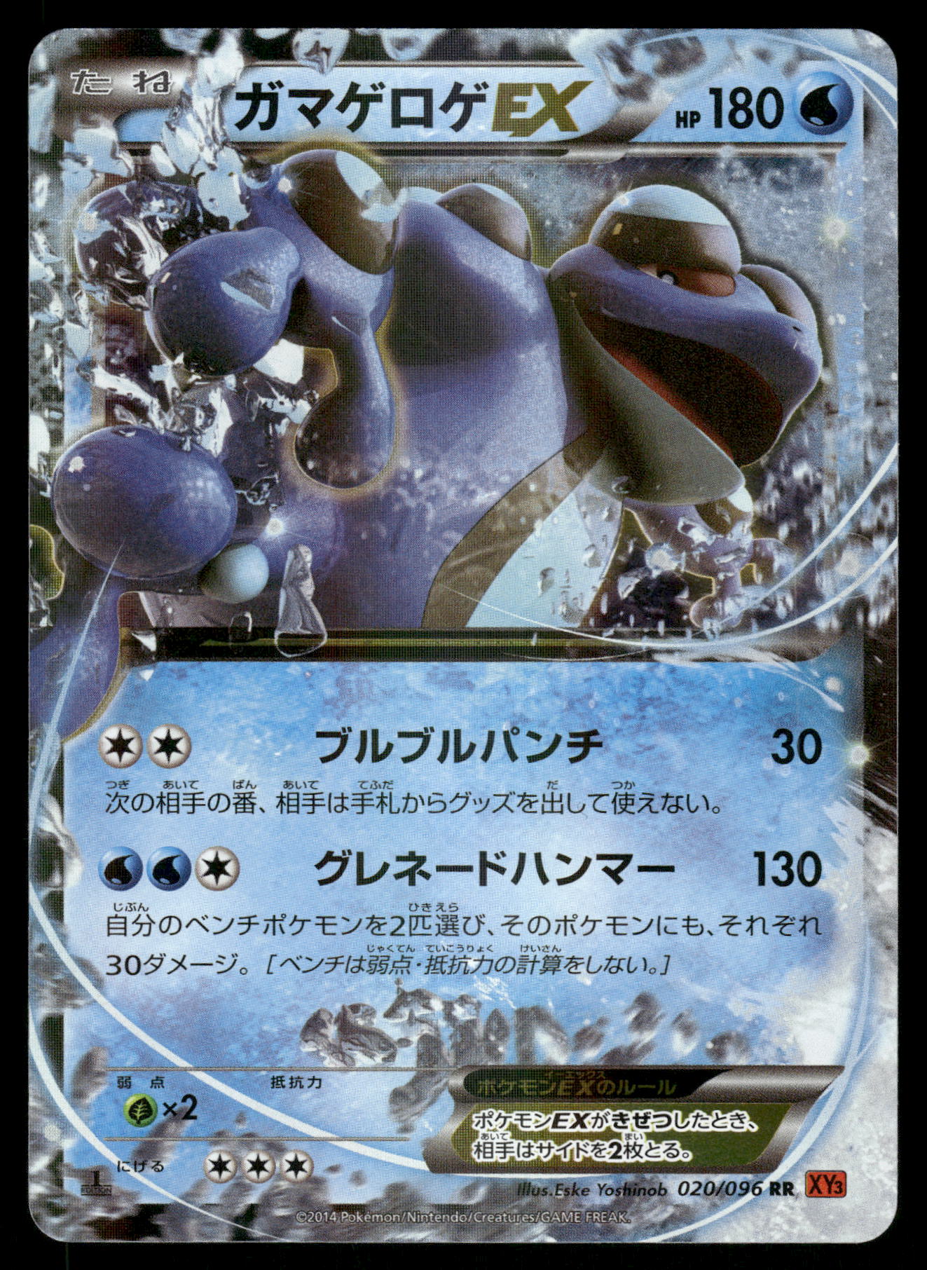 Seismitoad EX 020/096 XY3 Rising Fist 1st Edition Japanese Pokemon [NM]