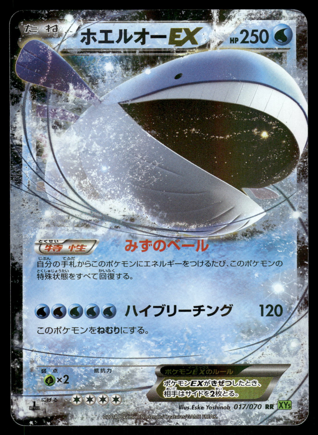 Wailord EX 017/070 XY5 Tidal Storm 1st Edition Japanese Pokemon [NM]