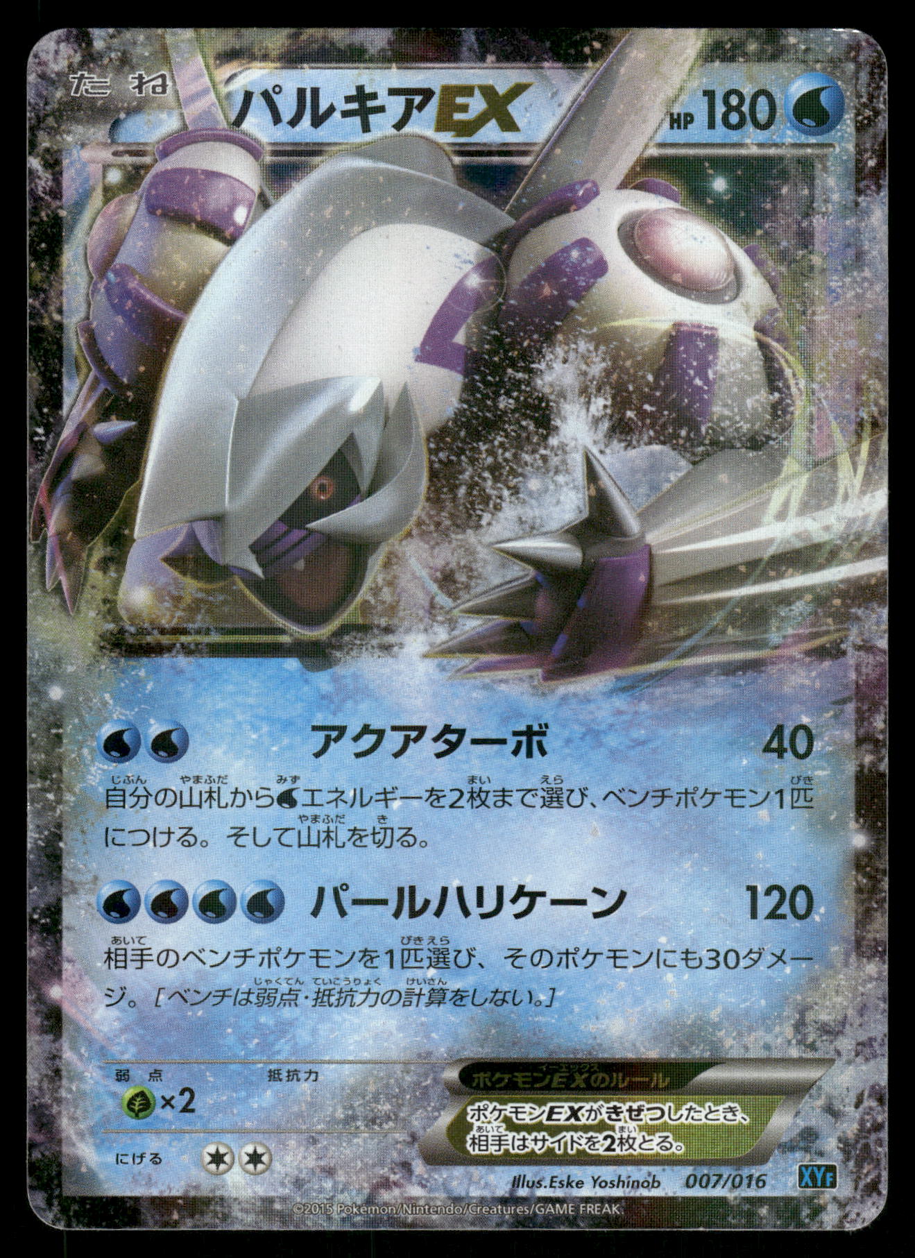 Palkia EX 007/016 XYF Golduck Break Combo Japanese Pokemon [PL]