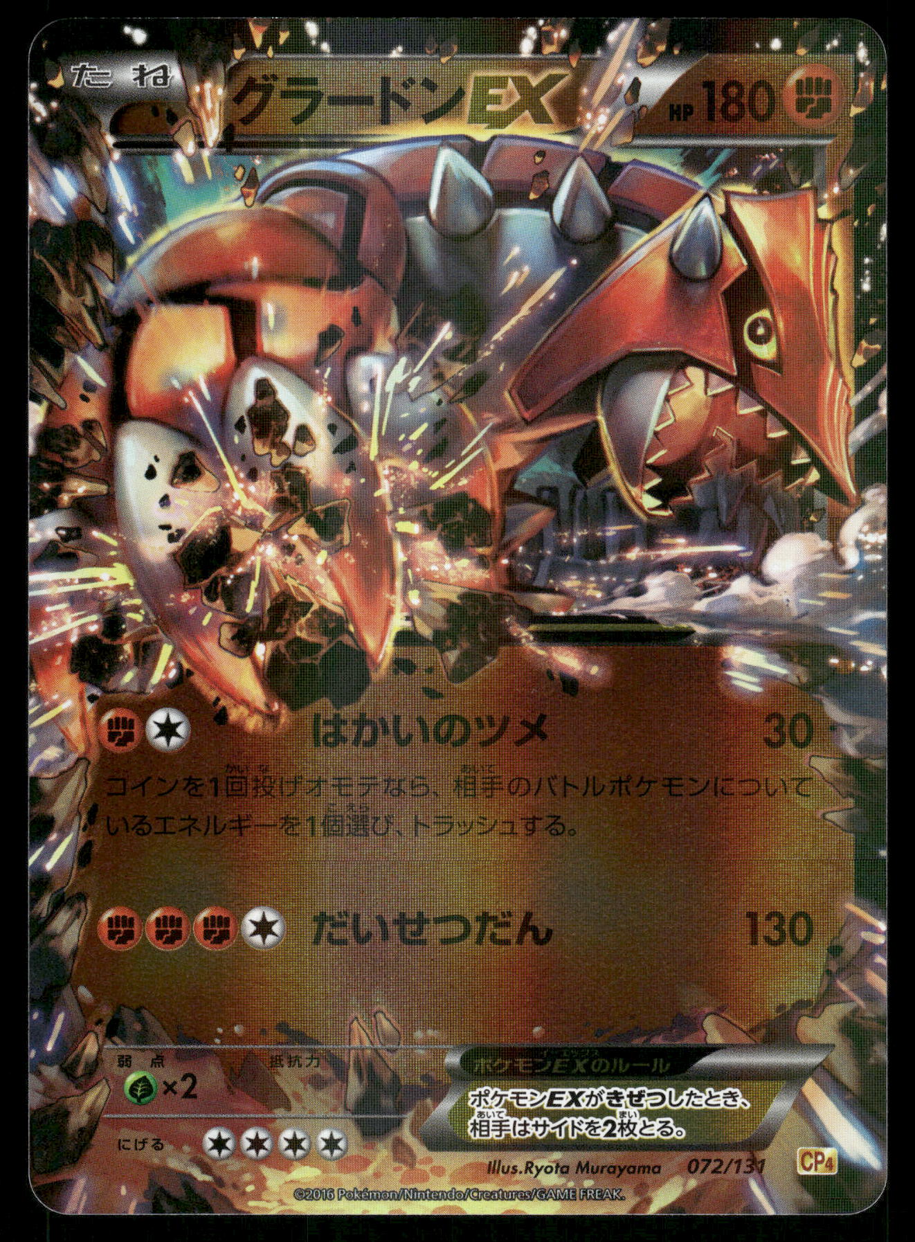 Groudon EX 072/131 XY CP4 Premium Champion Pack Japanese Pokemon [NM]