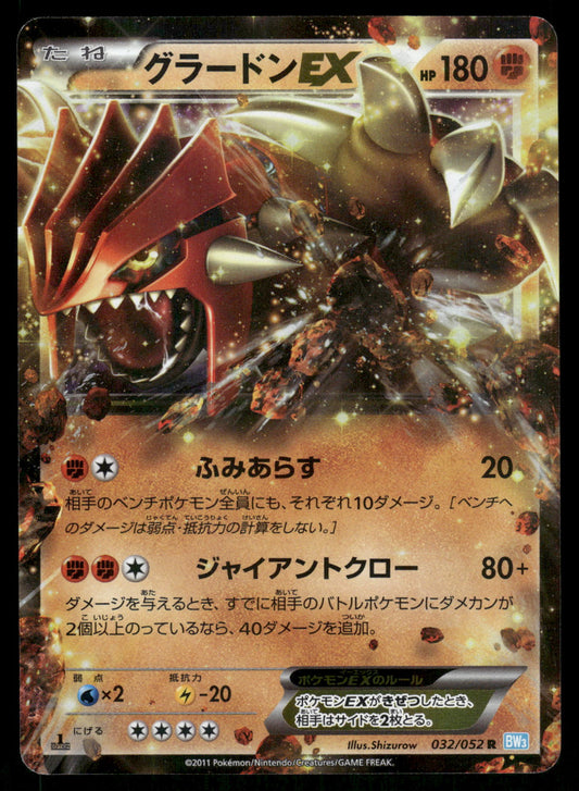 Groudon EX 032/052 BW3 Hail Blizzard 1st Edition Japanese Pokemon [NM]