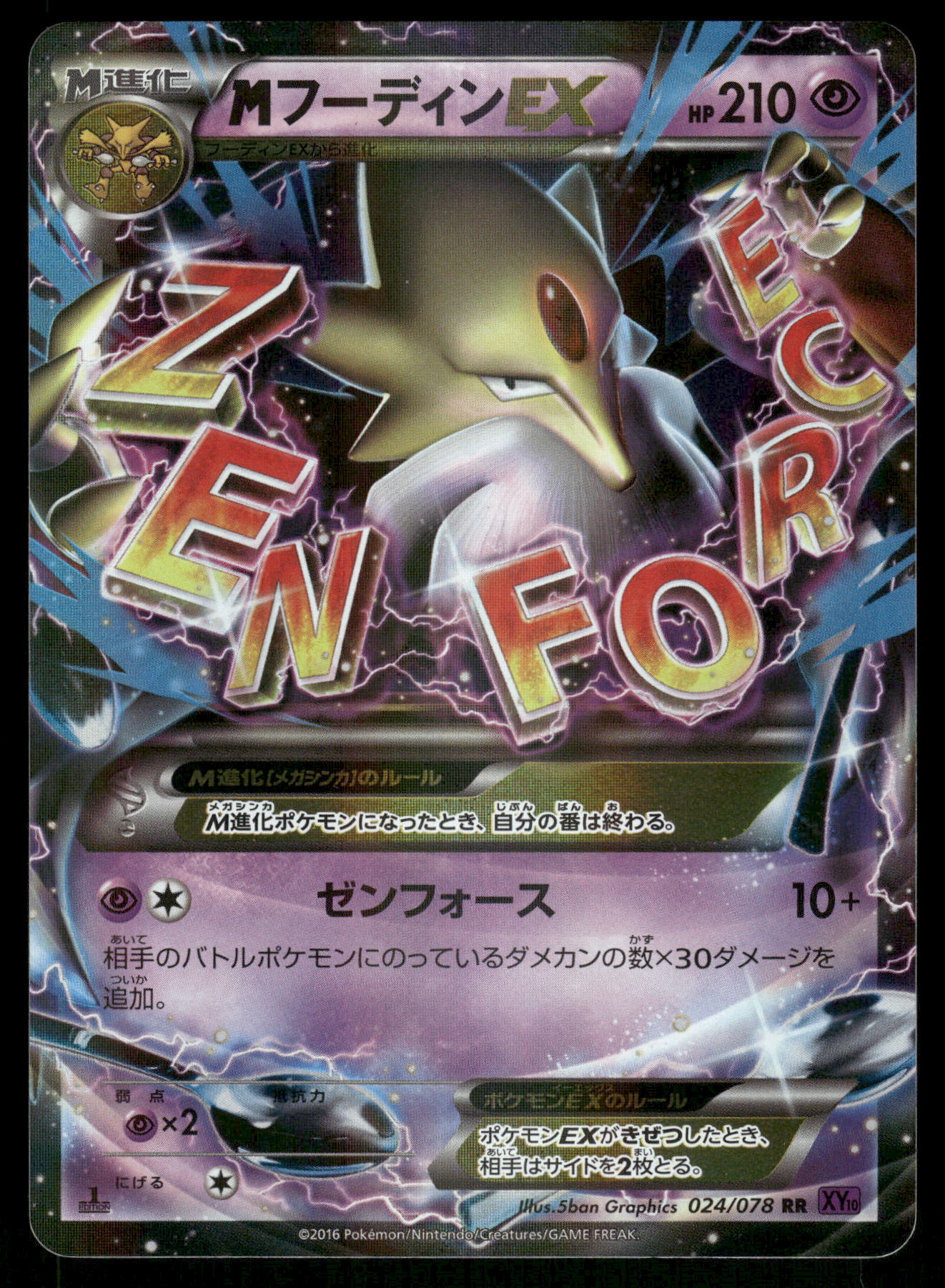 M Alakazam EX 024/078 XY10 Awakening King 1st Edition Japanese Pokemon [NM]