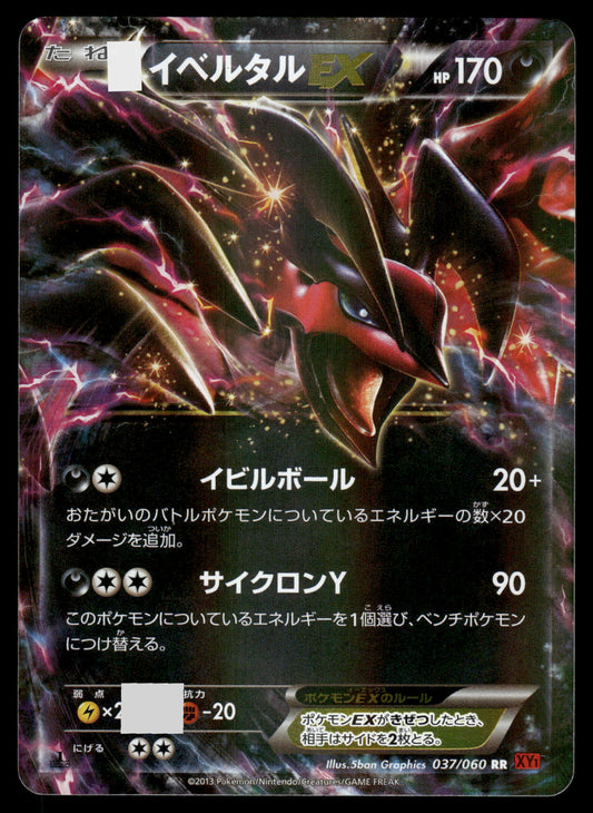 Yvetal EX 037/060 XY1 Y 1st Edition Japanese Pokemon [NM]