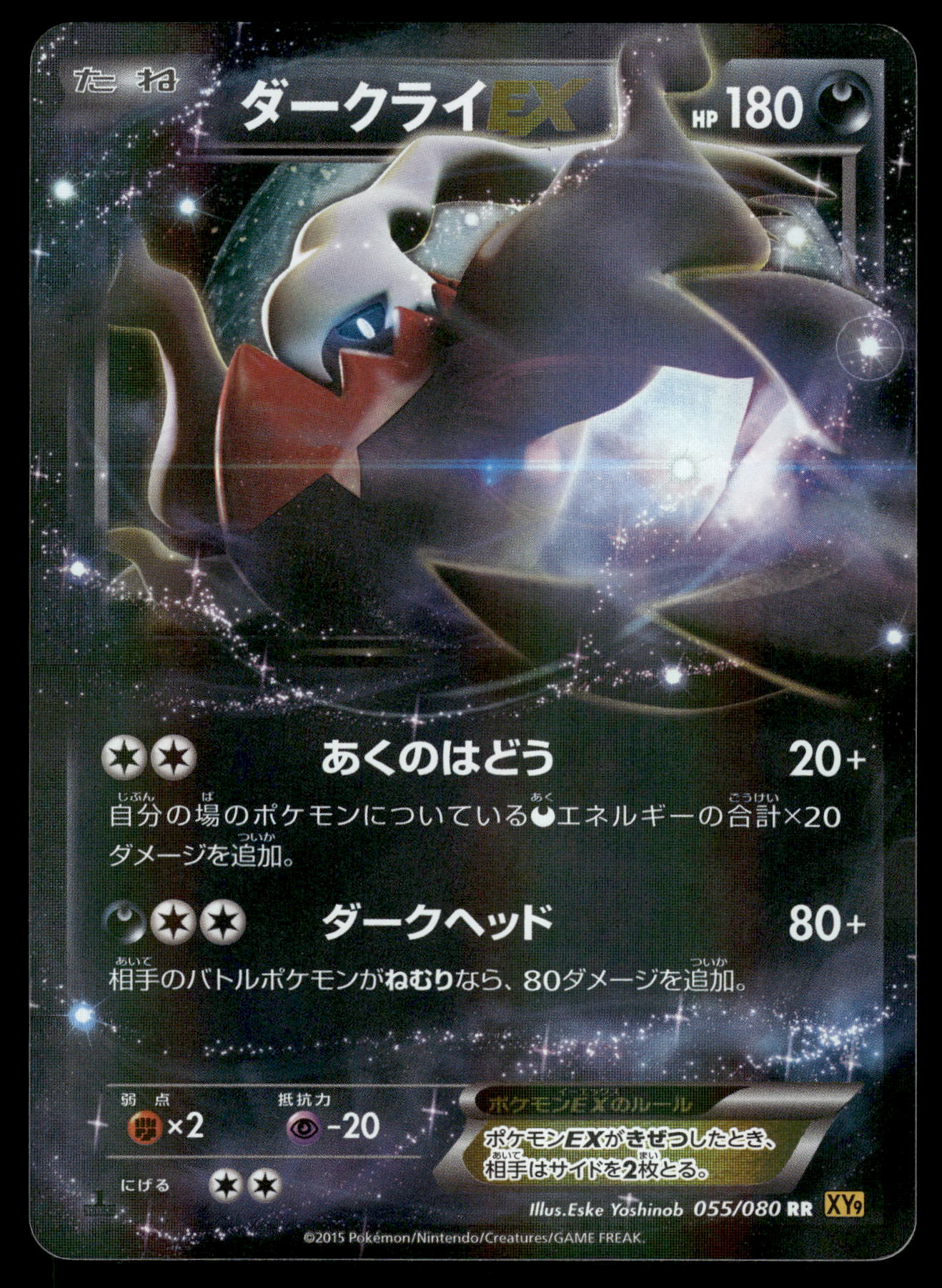 Darkrai EX 055/080 XY9 Rage of Broken Heavens 1st Edition Japanese Pokemon [NM]